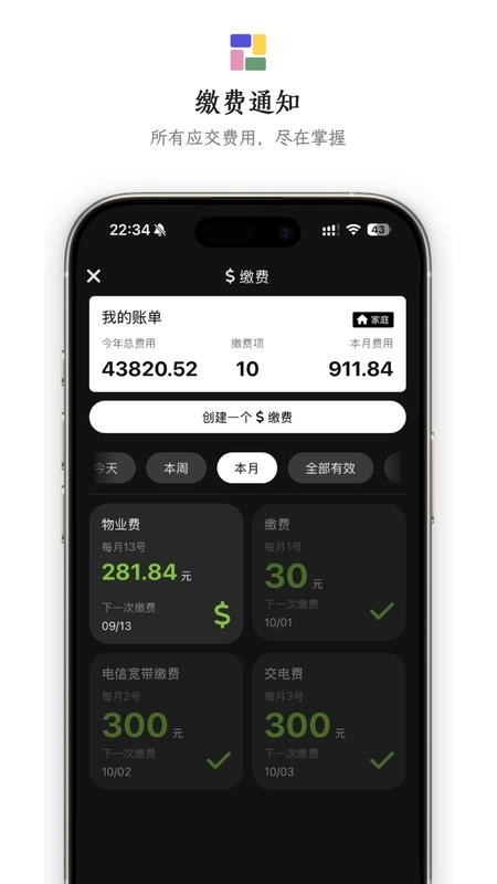 执务最新版