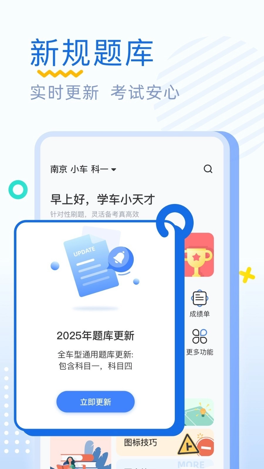 驾考刷题软件免费 (1)