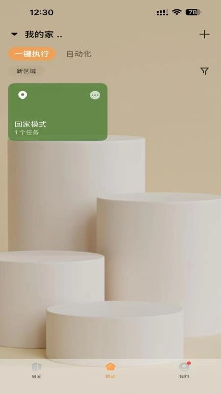 智享全屋最新版