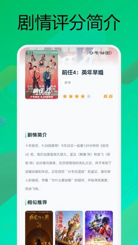小柠檬影视免费版图1