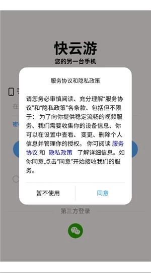 快云游免费版图4