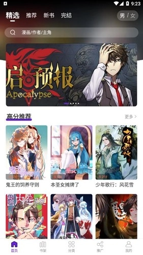 16漫画免费版图3