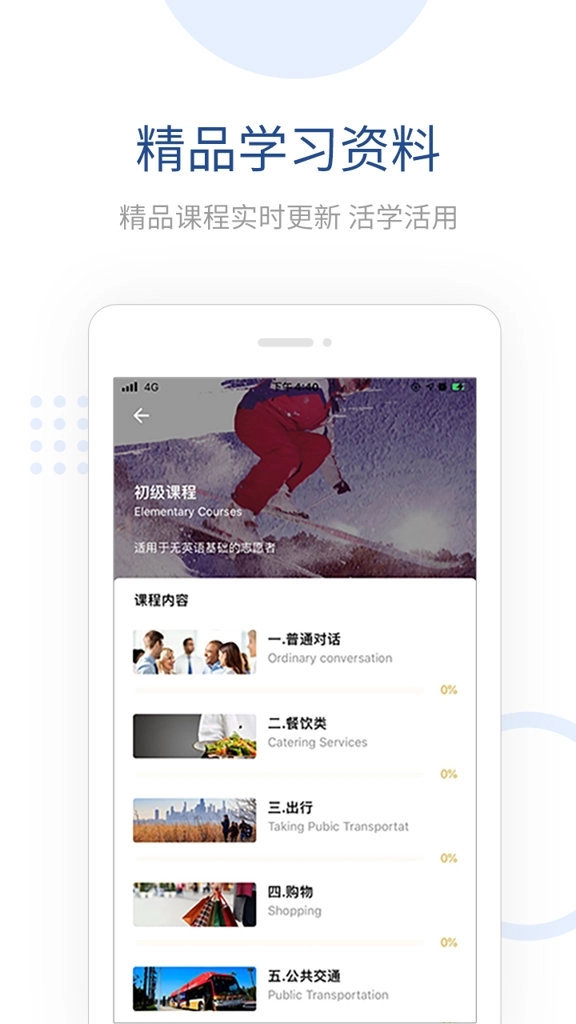 全民讲外语 图2