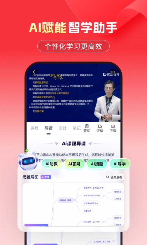 优路教育最新版(2)