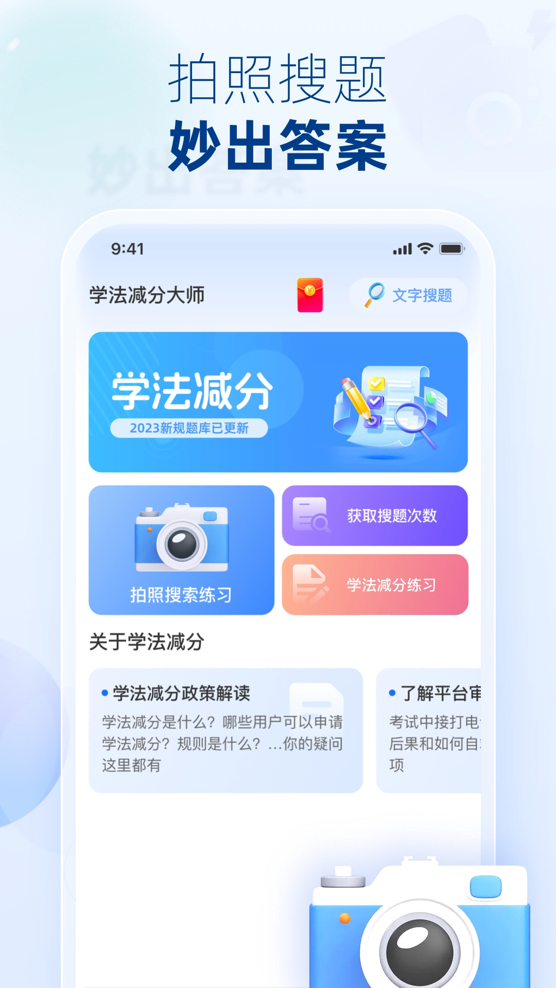 学法减分宝典免费版图2