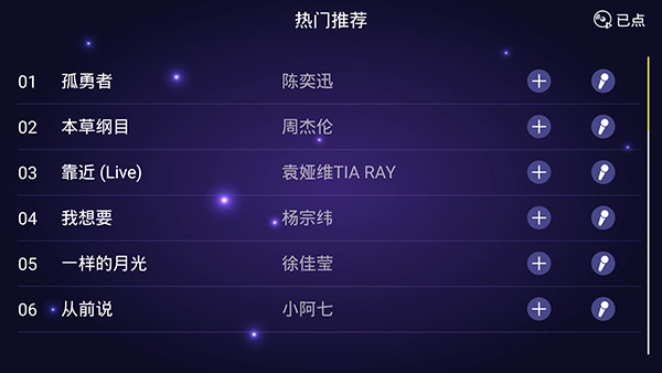 家庭KTV软件免费 