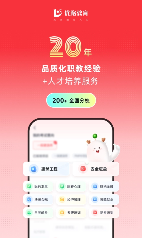 优路教育最新版(1)