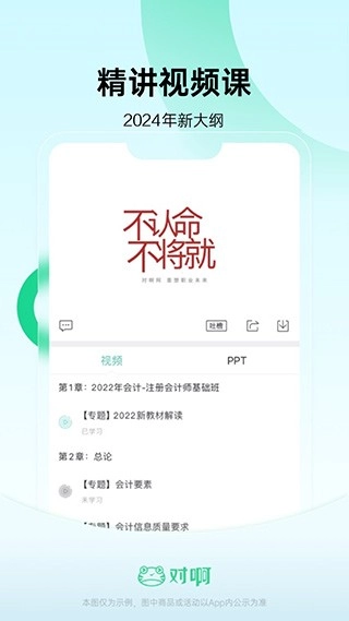会计随身学安卓版图4