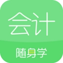 会计随身学安卓版