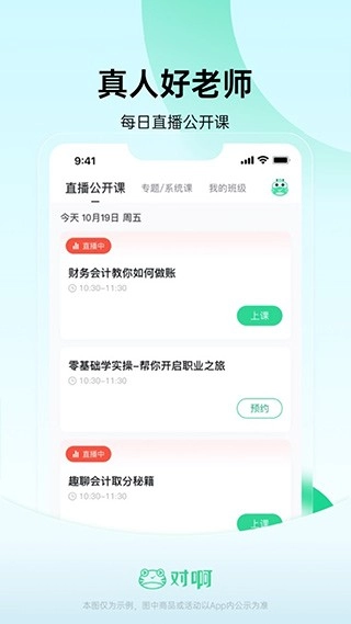 会计随身学安卓版图5