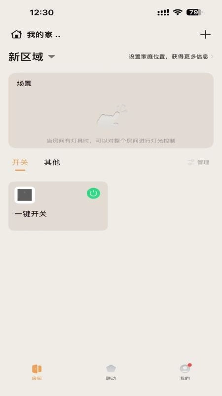 智享全屋最新版