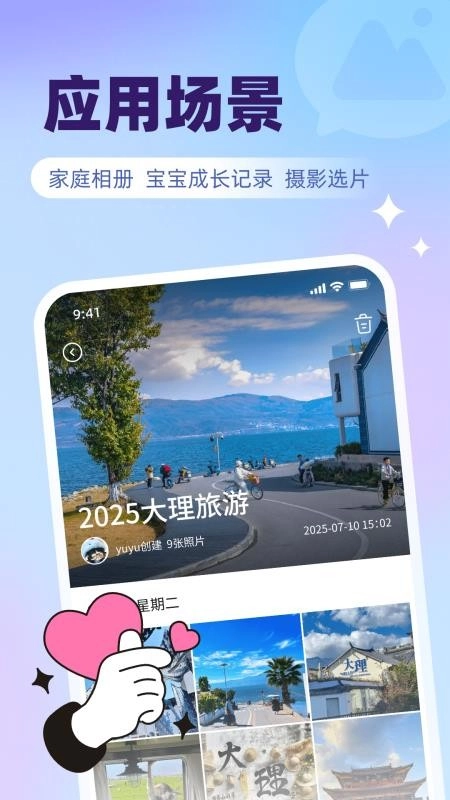 微圈相册
