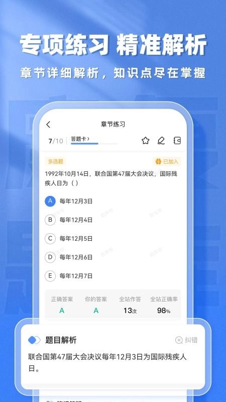 康复医学题库帮图3