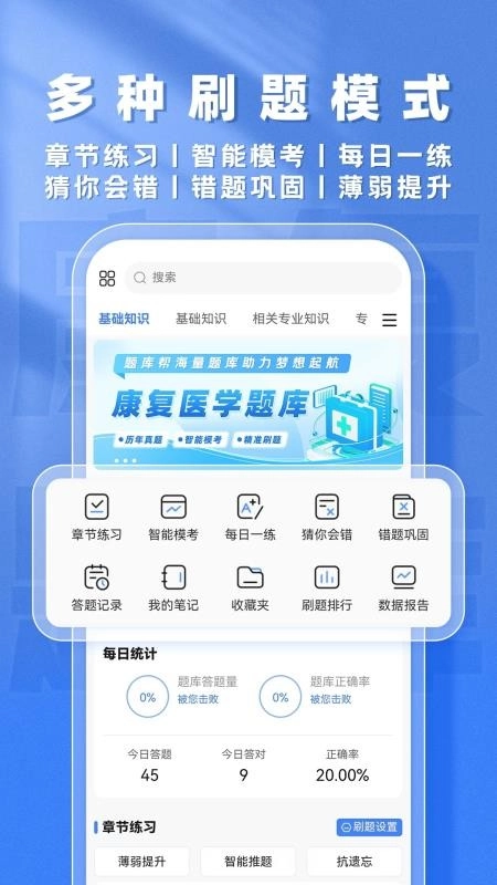 康复医学题库帮图4
