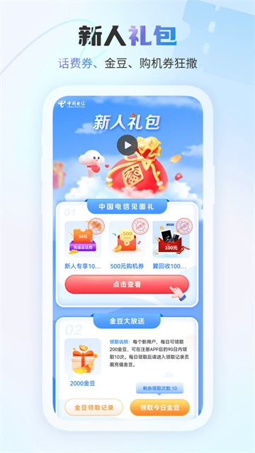 福建电信网上营业厅手机版图3