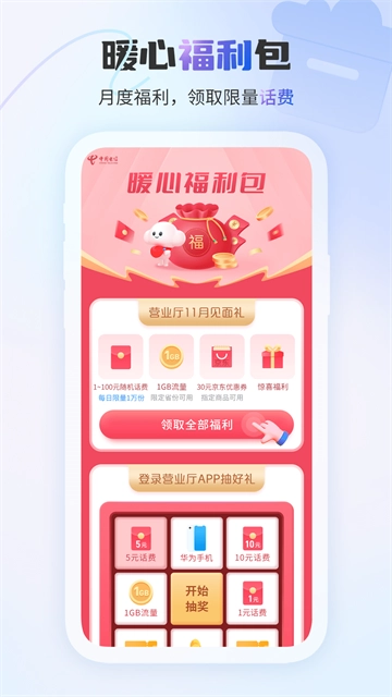 福建电信网上营业厅手机版图4