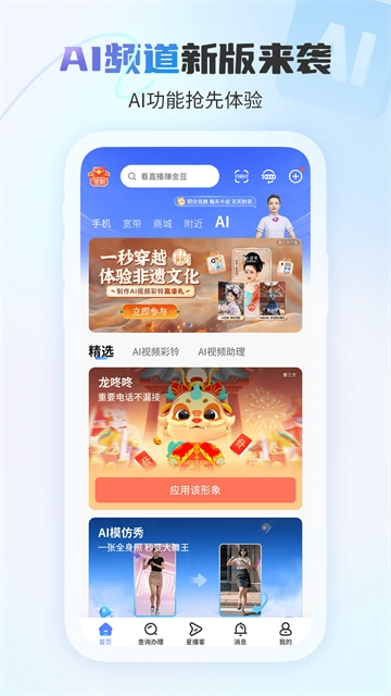 福建电信网上营业厅手机版图2