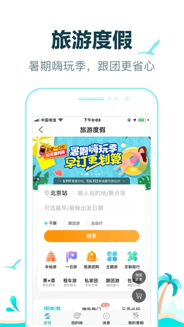 去哪儿旅行图3