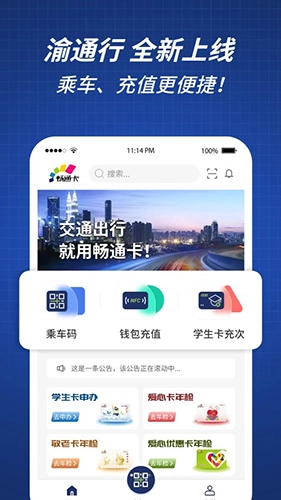 渝通行App(1)