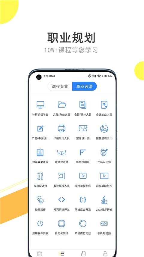 我要自学安卓版-图1