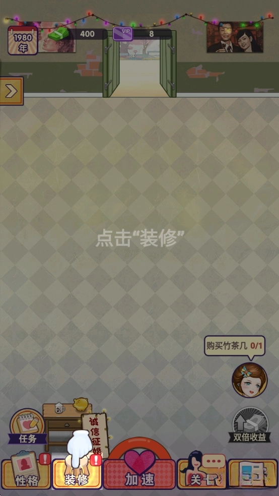 相亲模拟器免广告版