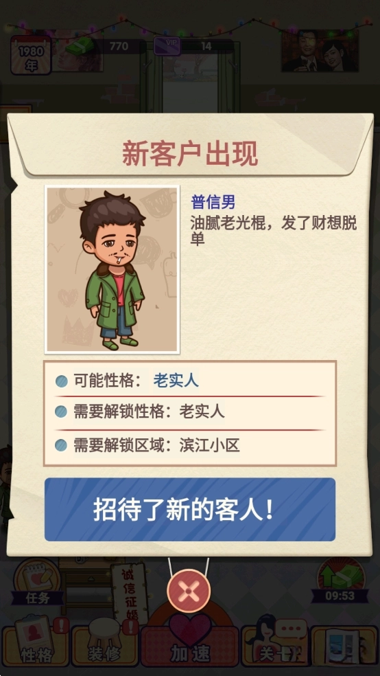 相亲模拟器免广告版