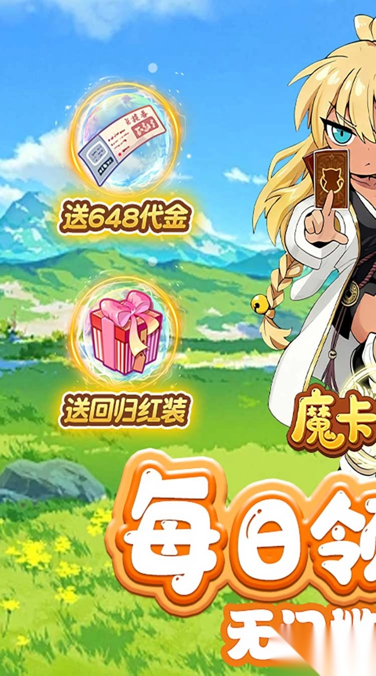 魔卡战姬(1折免费版1