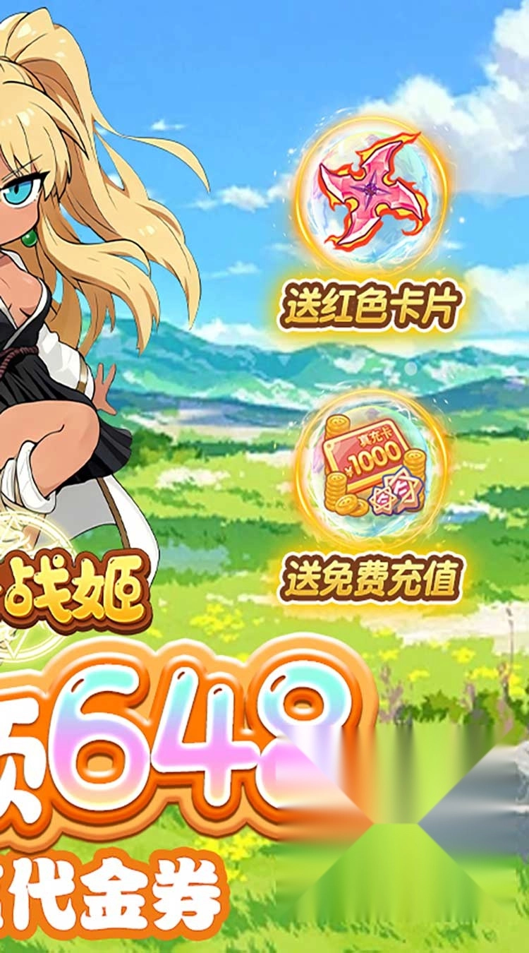 魔卡战姬(1折免费版2