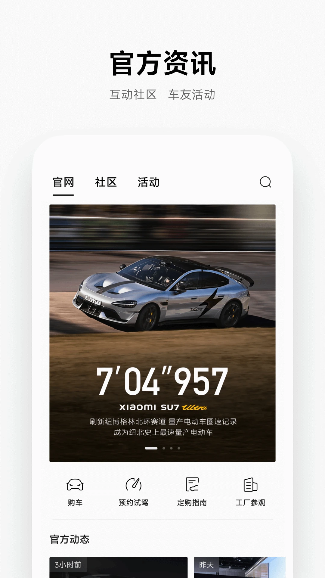 小米汽车最新版截图1