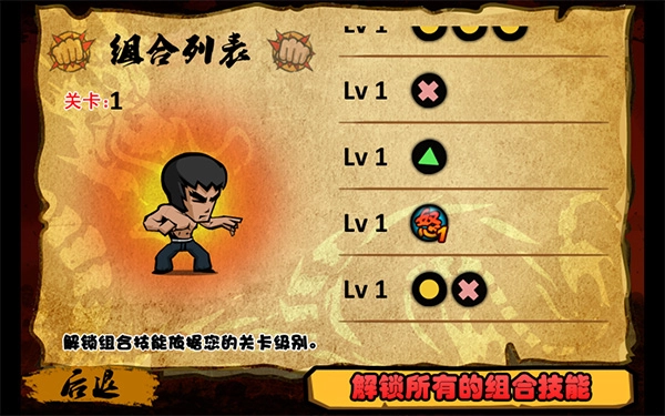 功夫战士游戏汉化版图4