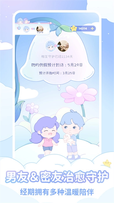 棉棉月历最新版-图2