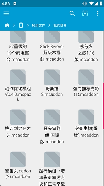 我的世界模组安装器-图4