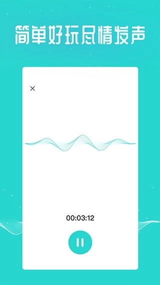万能吃鸡变声器免费最新版