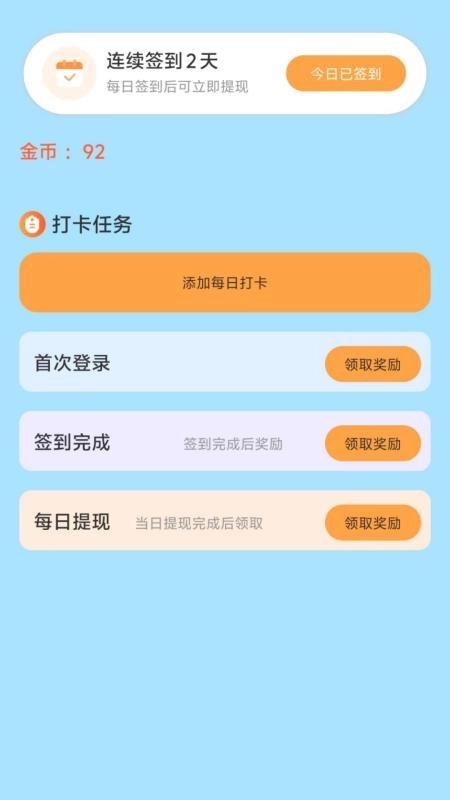 打卡赚钱利手机版图1