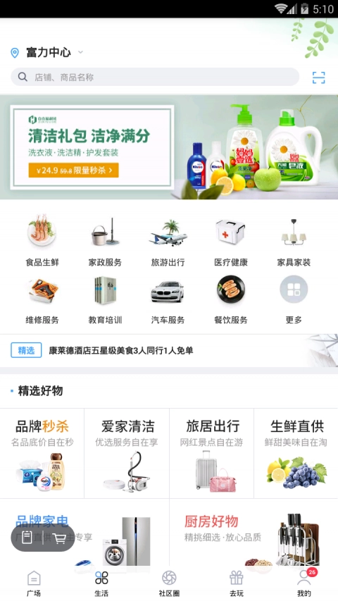 自在社区截图1