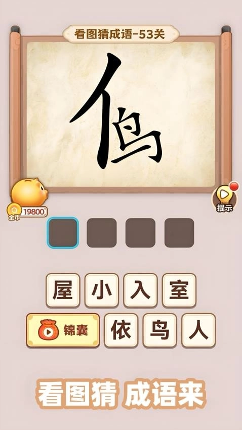 开心诗词会游戏