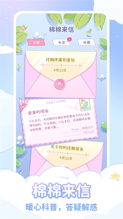 棉棉月历最新版-图4