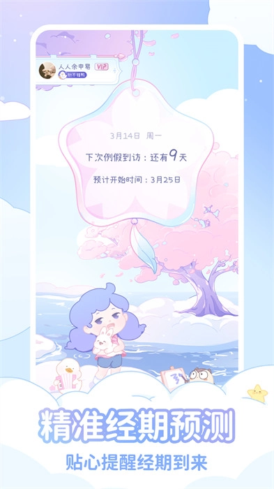 棉棉月历最新版-图1