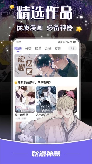 耽漫神器安卓版图2