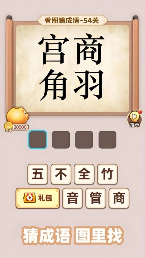 开心诗词会游戏