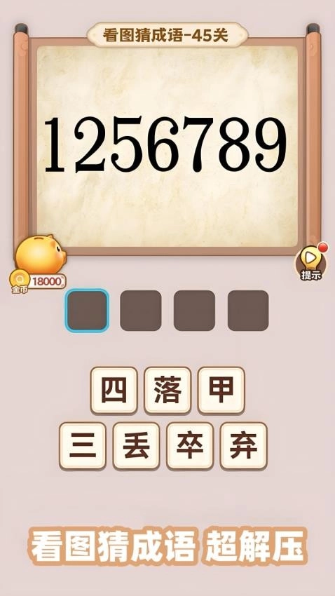 开心诗词会游戏