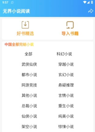 无界小说免费版图1