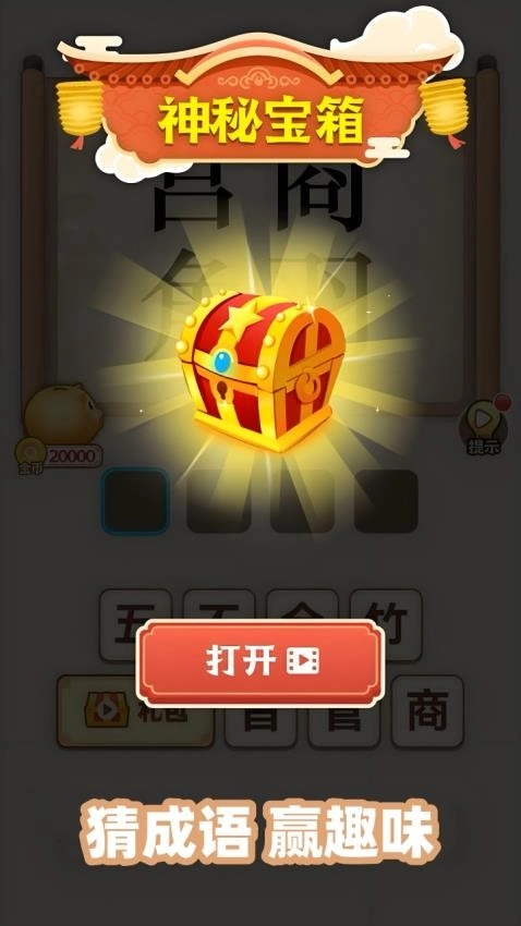 开心诗词会游戏