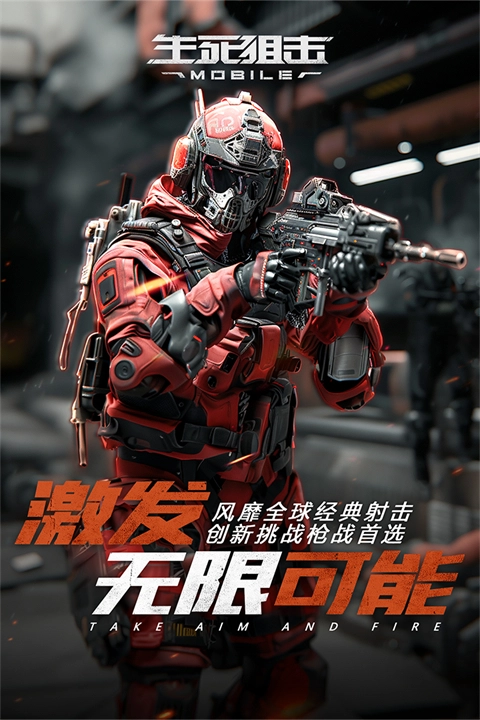 生死狙击游戏手机版