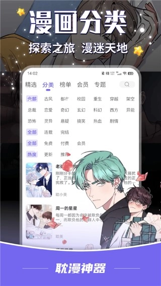 耽漫神器安卓版图5