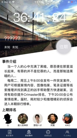 破案大师图1