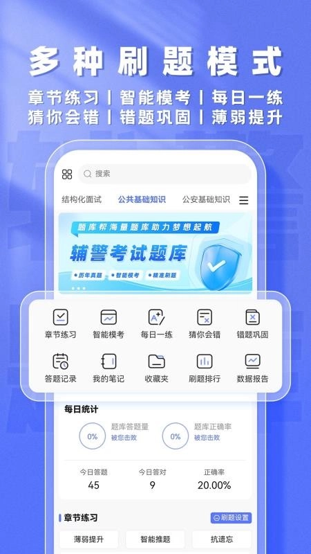 辅警题库帮图2