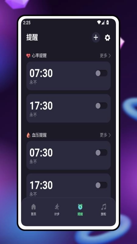 安心心率管家(2)