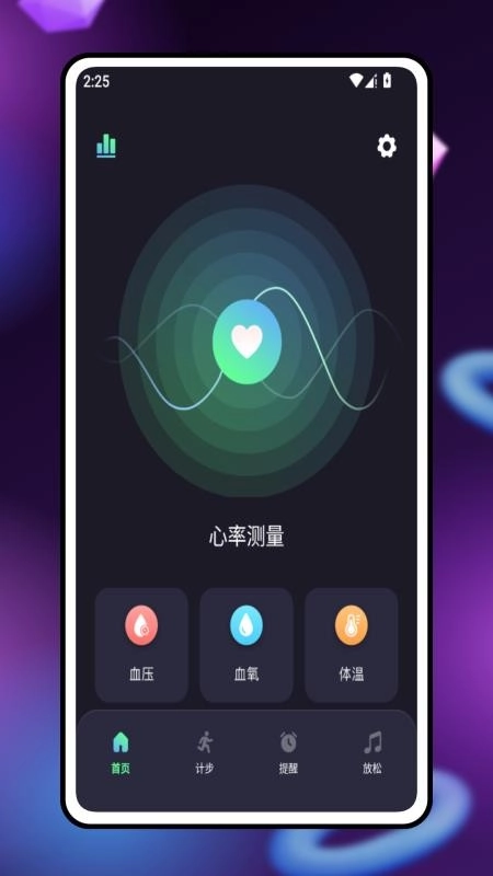 安心心率管家(1)