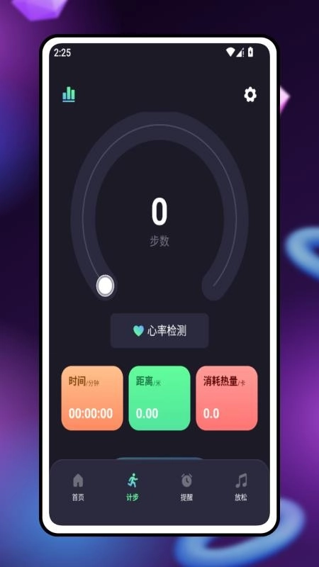 安心心率管家(4)